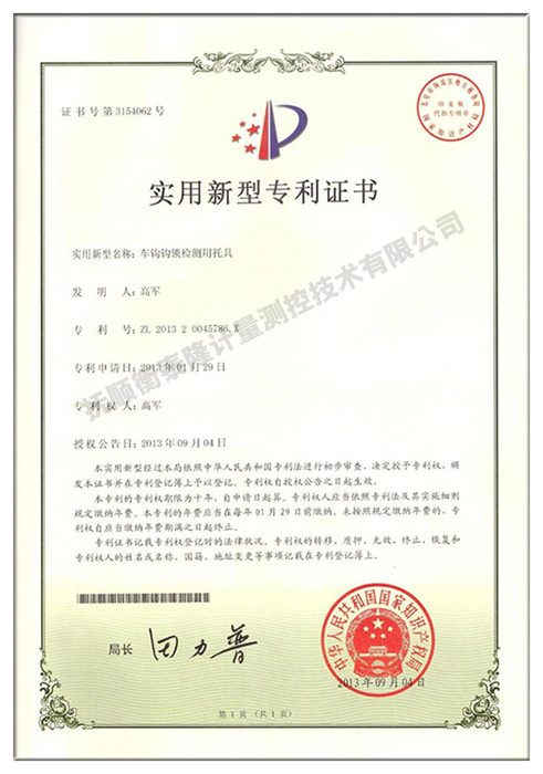 車鉤鉤鎖檢測(cè)用托具.jpg