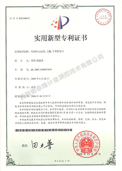 車鉤中心高度上翹、下垂檢查尺.jpg
